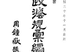 老图书–《内政法规汇编：警政类》电子版合集