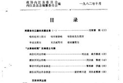 老图书–《内江县文史资料_第2期》电子版合集