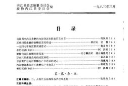 老图书–《内江县文史资料_第4期》电子版合集