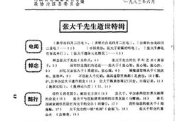老图书–《内江县文史资料_第5期（张大千先生逝世特辑）》电子版合集