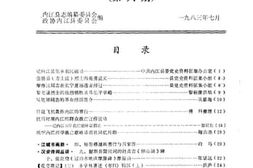 老图书–《内江县文史资料_第6期》电子版合集