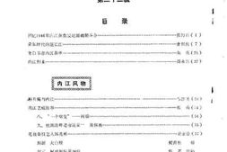 老图书–《内江市市中区文史资料选辑_第22辑》电子版合集