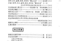 老图书–《内江市市中区文史资料选辑_第23辑》电子版合集