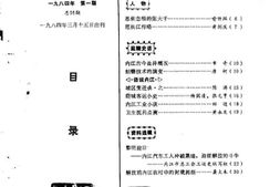 老图书–《内江市文史资料_1984年第1辑_总第16辑》电子版合集
