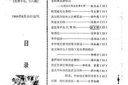 老图书–《内江市文史资料选辑_第二、三期》电子版合集