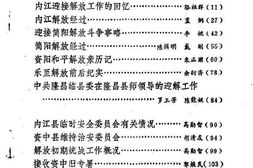 老图书–《内江文史资料_第5辑_纪念内江解放四十周年专辑》电子版合集