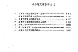 老图书–《内蒙古文史资料_第13辑(_德穆楚克栋鲁普自述)》电子版合集
