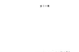 老图书–《内蒙古文史资料_第16辑》电子版合集