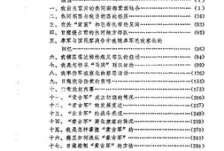老图书–《内蒙古文史资料_第20辑(李守信自述)》电子版合集