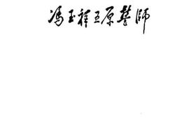 老图书–《内蒙古文史资料_第24辑（冯玉祥五原誓师）》电子版合集