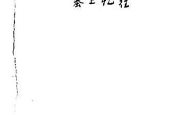 老图书–《内蒙古文史资料_第30辑》电子版合集