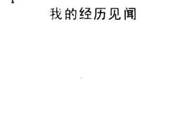 老图书–《内蒙古文史资料_第31辑》电子版合集