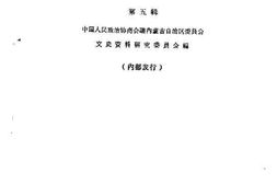 老图书–《内蒙古文史资料_第5辑》电子版合集