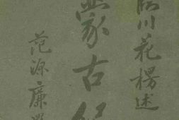 老图书–《内蒙古纪要》电子版合集