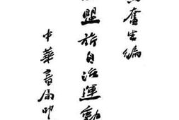 老图书–《内蒙盟务自治运动纪实》电子版合集