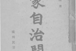 老图书–《内蒙自治问题》电子版合集
