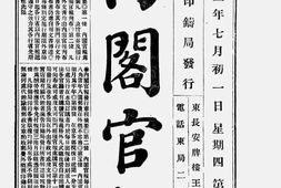老报纸–《内阁官报》(北京)1911-1911年合集 电子版