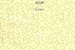老图书–《内黄文史资料_第4辑》电子版合集