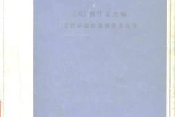 老图书–《冈村宁次回忆录》电子版合集