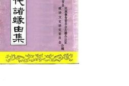 老图书–《册亨清代诸缘由集》电子版合集