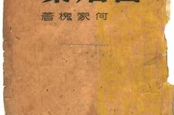 老图书–《冒烟集》电子版合集