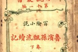老图书–《冒险小说_鲁滨孙飘流续记(下卷)》电子版合集