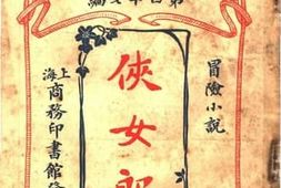 老图书–《冒险小说：侠女郎》电子版合集