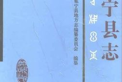 老图书–《冕宁县志》电子版合集