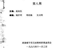 老图书–《冕宁文史资料选辑_第9辑》电子版合集