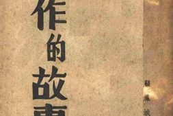 老图书–《写作的故事》电子版合集
