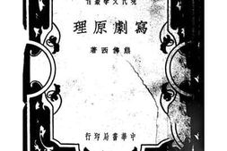 老图书–《写剧原理》电子版合集