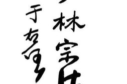 老图书–《写真少年棍法》电子版合集