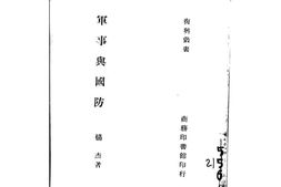 老图书–《军事与国防》电子版合集