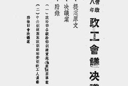 老图书–《军事委员会政治部二十八年政工会议决议案》电子版合集