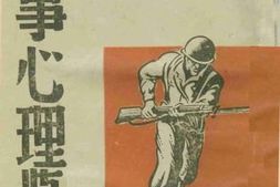 老图书–《军事心理学（上）》电子版合集