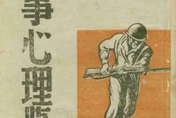 老图书–《军事心理学（下）》电子版合集