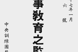 老图书–《军事教育之监察》电子版合集