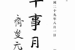 老期刊–《军事月刊》(北平)1940-1943年合集 电子版