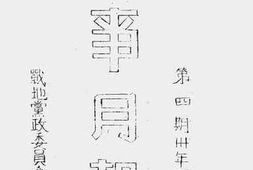 老图书–《军事月报：第四期》电子版合集