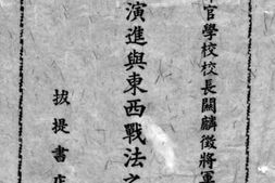 老图书–《军事演进与东西战法之片论》电子版合集