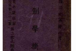 老图书–《军制学摘要》电子版合集