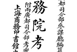 老图书–《军务院考实》电子版合集