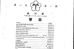 老期刊–《军医月刊》1947-1948年合集 电子版