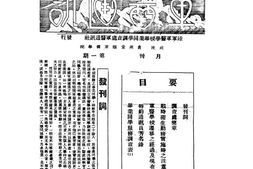 老期刊–《军医通讯》(贵州)1939-1946年合集