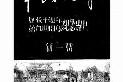 老期刊–《军政大学》(北安)1946-1947年合集 电子版
