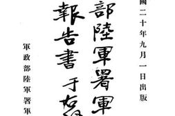 老图书–《军政部陆军署军医司工作报告书》电子版合集