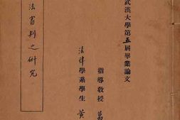 老图书–《军法审判之研究》电子版合集