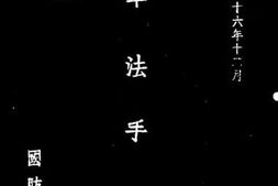 老图书–《军法手册》电子版合集