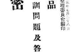 老图书–《军训问题及答案》电子版合集