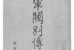 老图书–《军阀别传》电子版合集